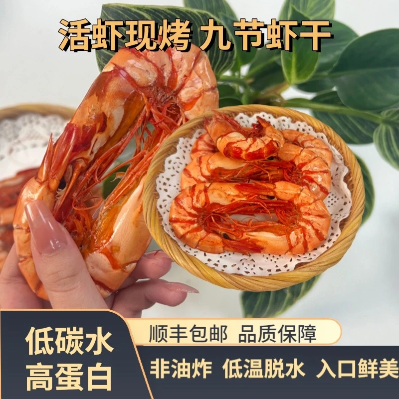 【九节虾干】九节虾对虾干60g/包 东山岛新鲜 大虾烤虾 活虾现烤