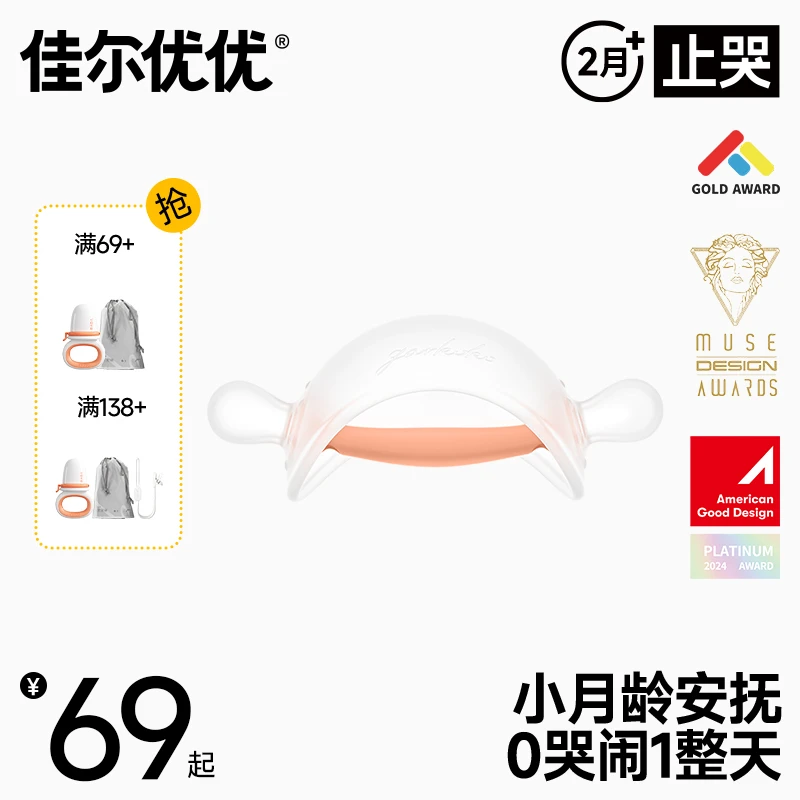 佳尔优优婴儿牙胶婴幼儿磨牙棒安抚小蘑菇防吃手神器可水煮宝胶2