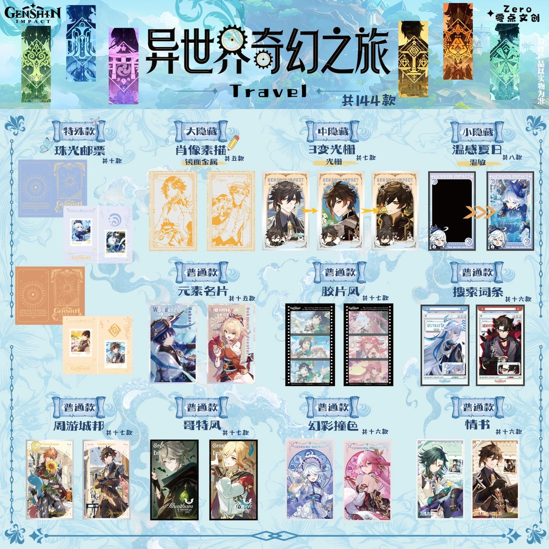 【玩法合集】原神 零点文创《异世界奇幻之旅》色纸系列 同人二创