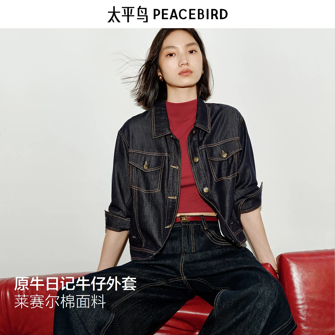 【赵老板专属】太平鸟原牛日记牛仔外套25新款莱赛尔AABBF3151
