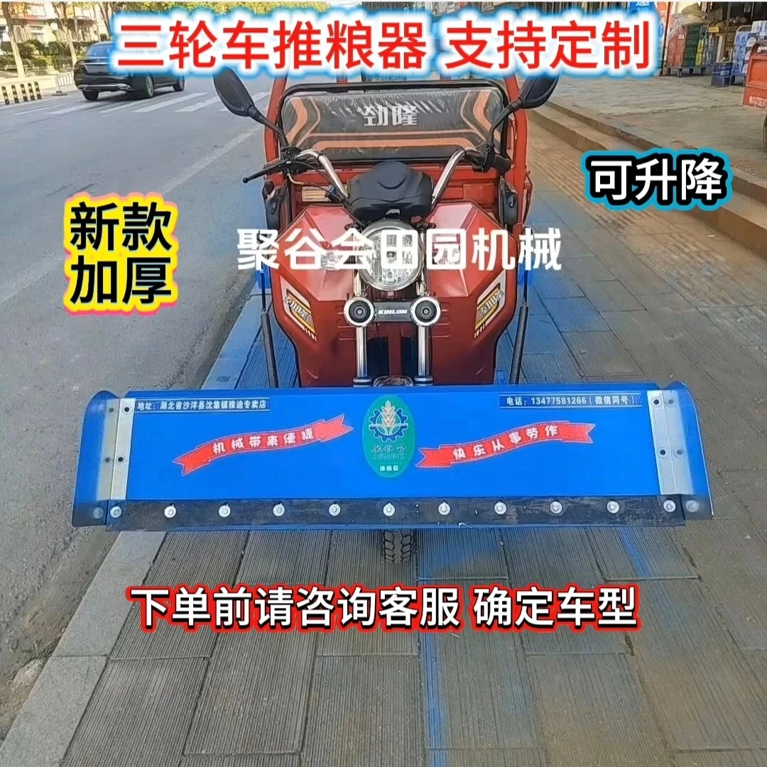 电动燃油三轮车推粮器推雪器新款可升降加厚铲