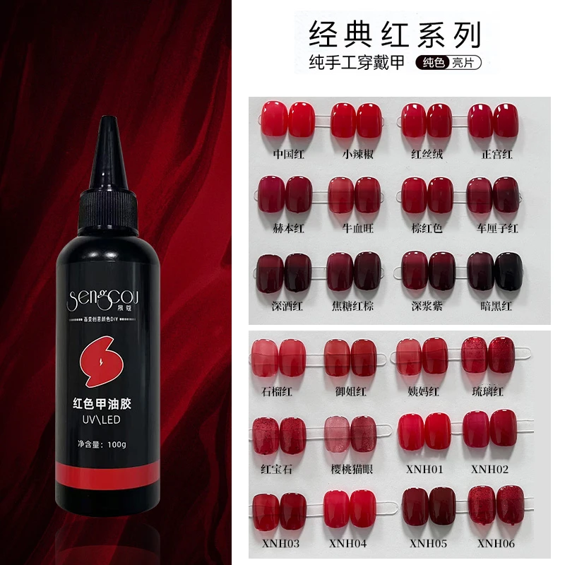 新年红好运连连系列车厘子红牛血红指甲油胶美甲穿戴甲专用大瓶装