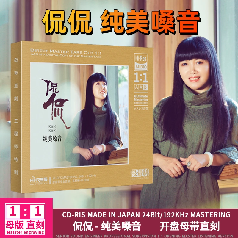 侃侃CD光盘HiFi发烧试音人声歌曲无损高音质1:1母盘直刻CD碟片