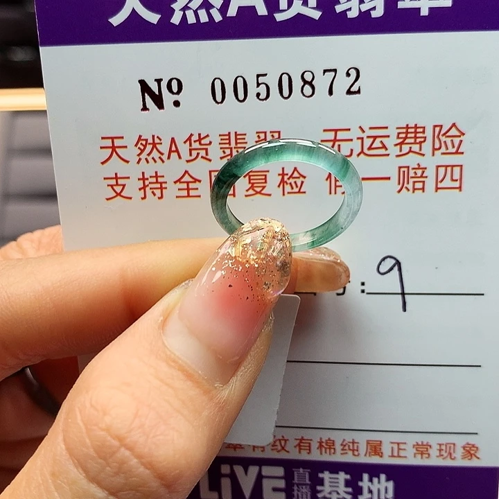 翡翠戒指未镶嵌卡牌