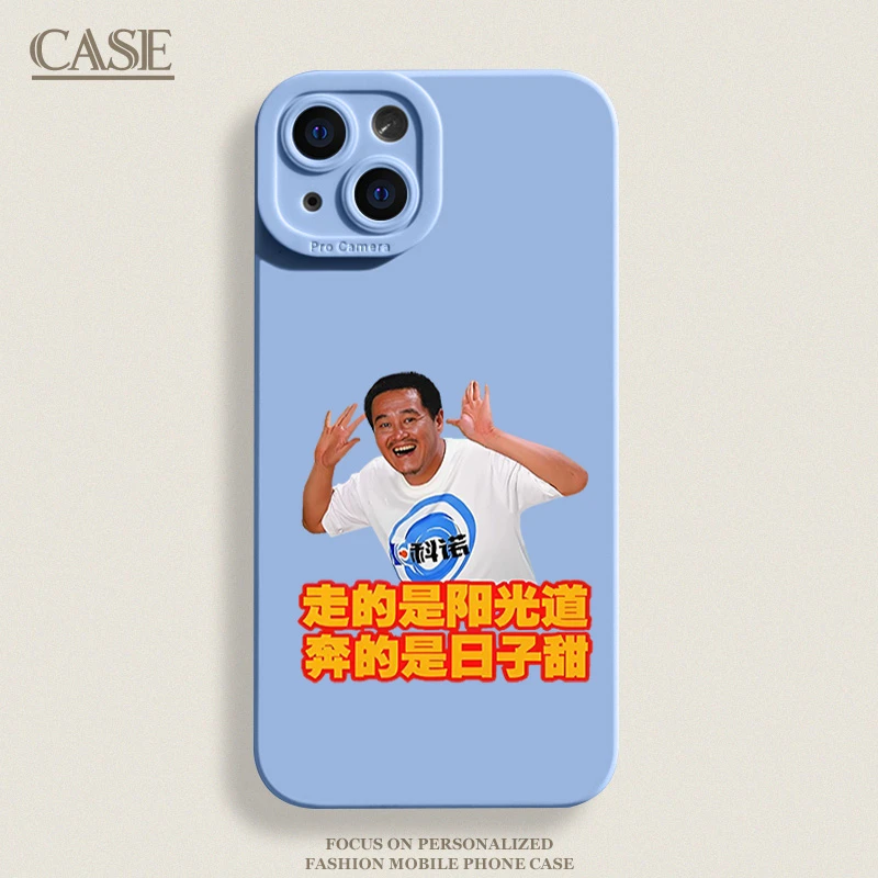 男神赵本山适用iPhone17ProMax手机壳16苹果15软14瞳影13磨砂1211