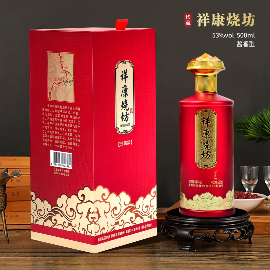 祥康烧坊珍藏版53度500ml酱香型白酒53%Vol500ml