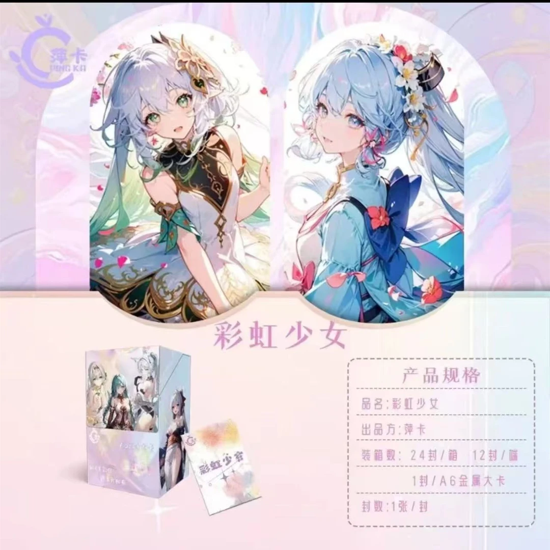 新品《彩虹少女》-A6金属大卡 动漫卡牌 收藏卡片 直播拆卡