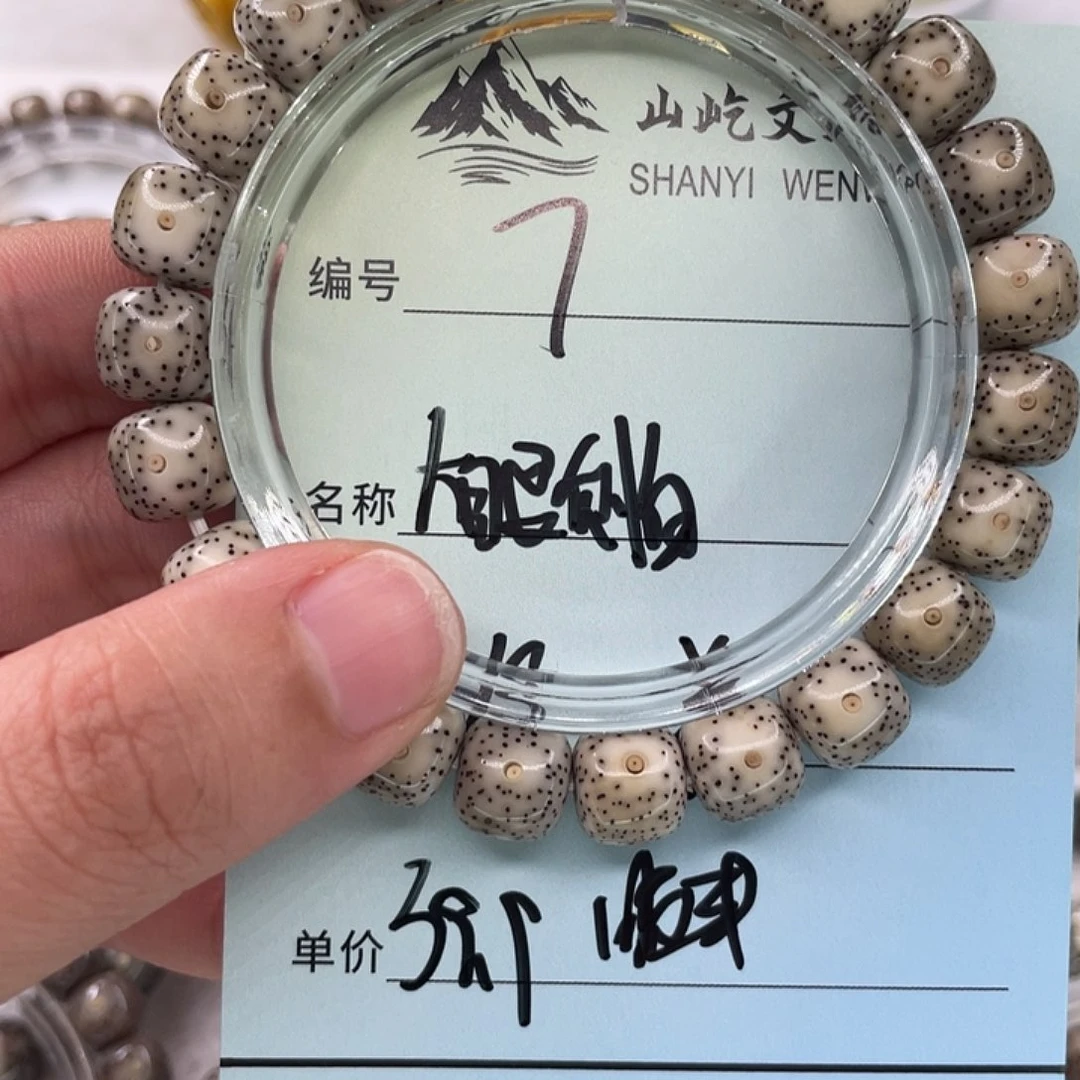 手串星月菩提7大眼侧白