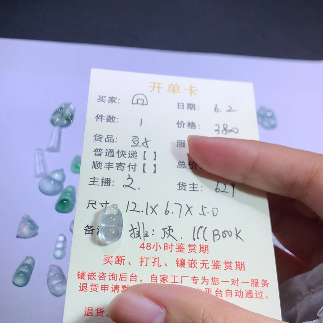 【闪购商品】翡翠挂件未镶嵌?*?豆子