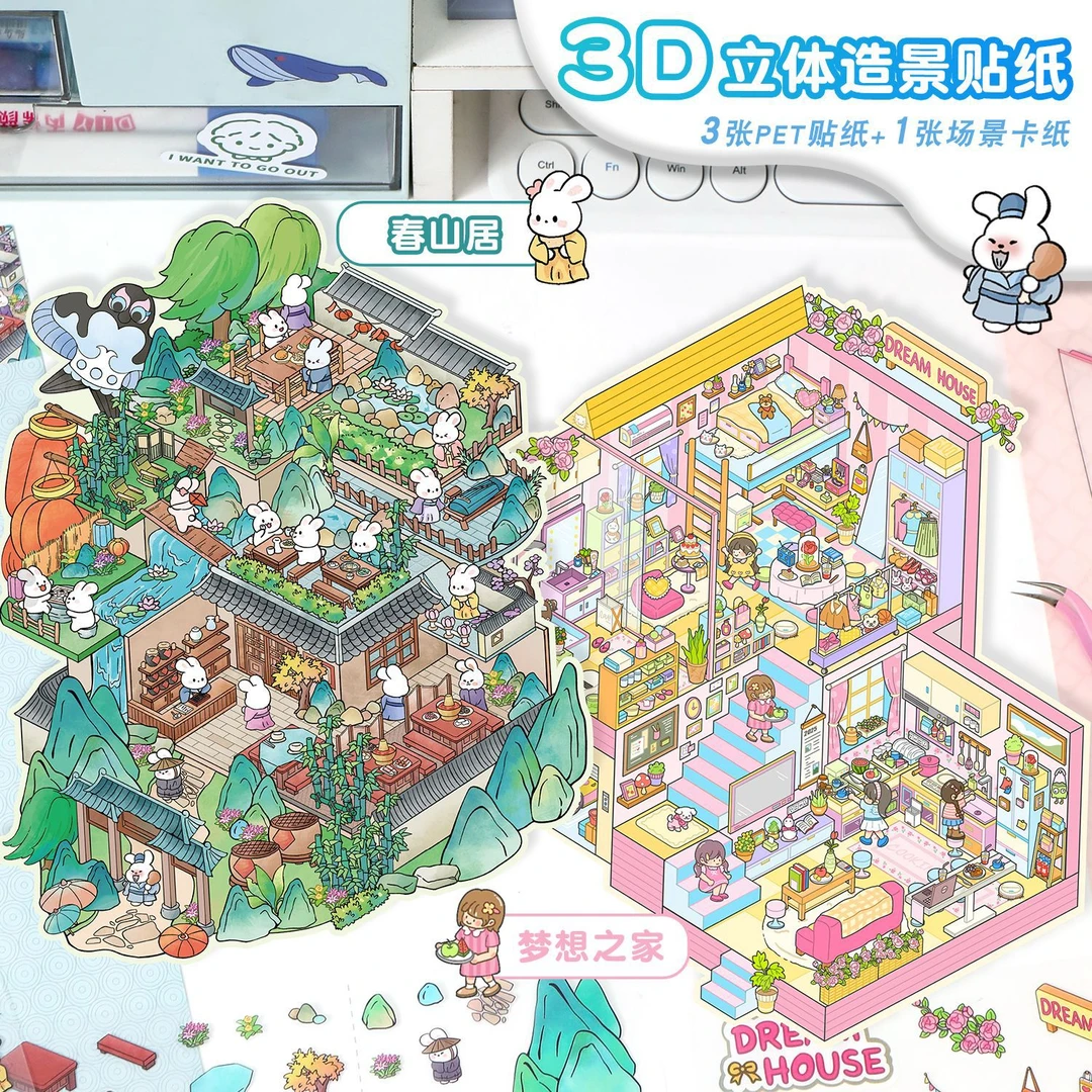 艺蓝33.0造景贴纸大号解压微缩场景贴纸3D立体叠堆diy手帐贴纸
