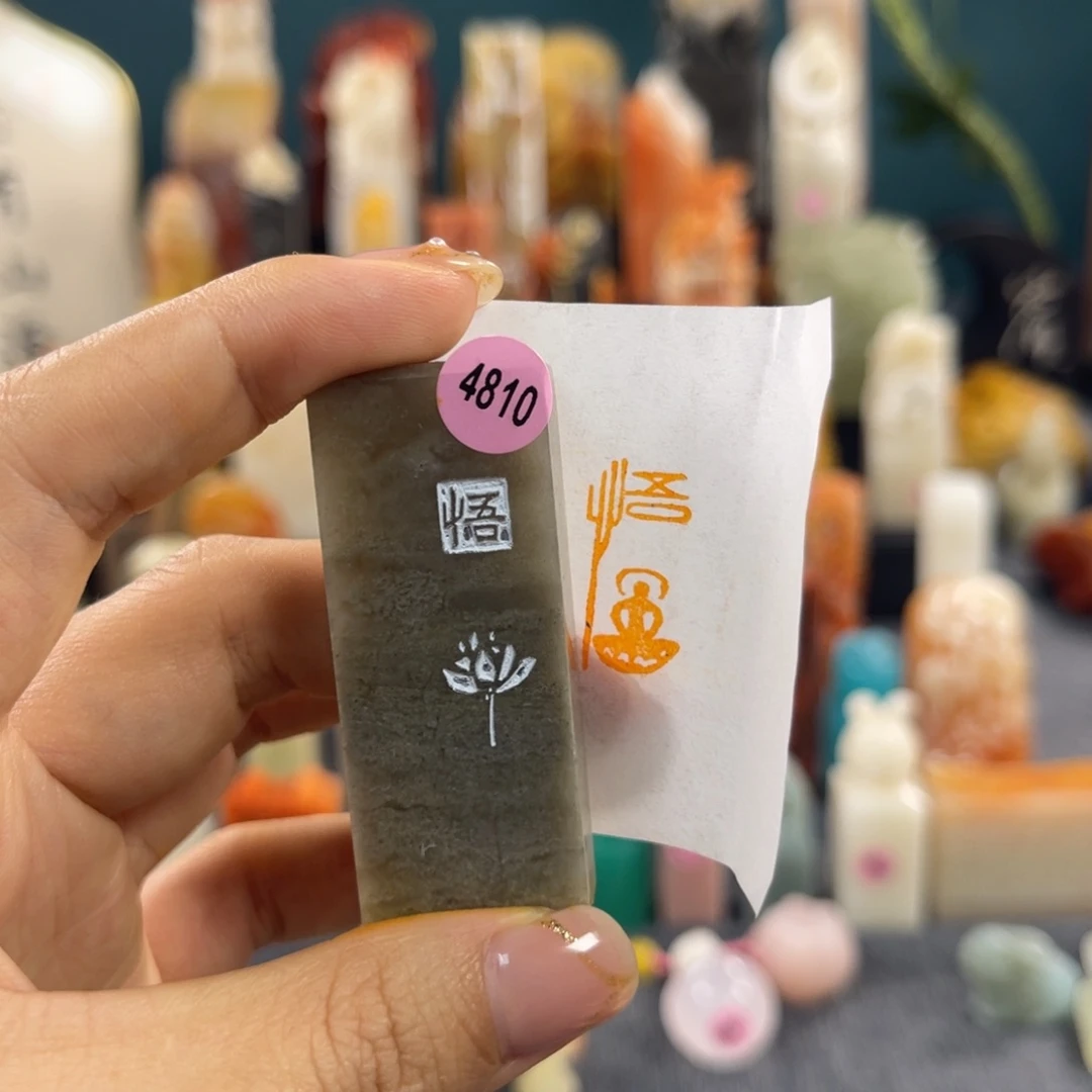 昌化石印石棉**华4810包邮包刻