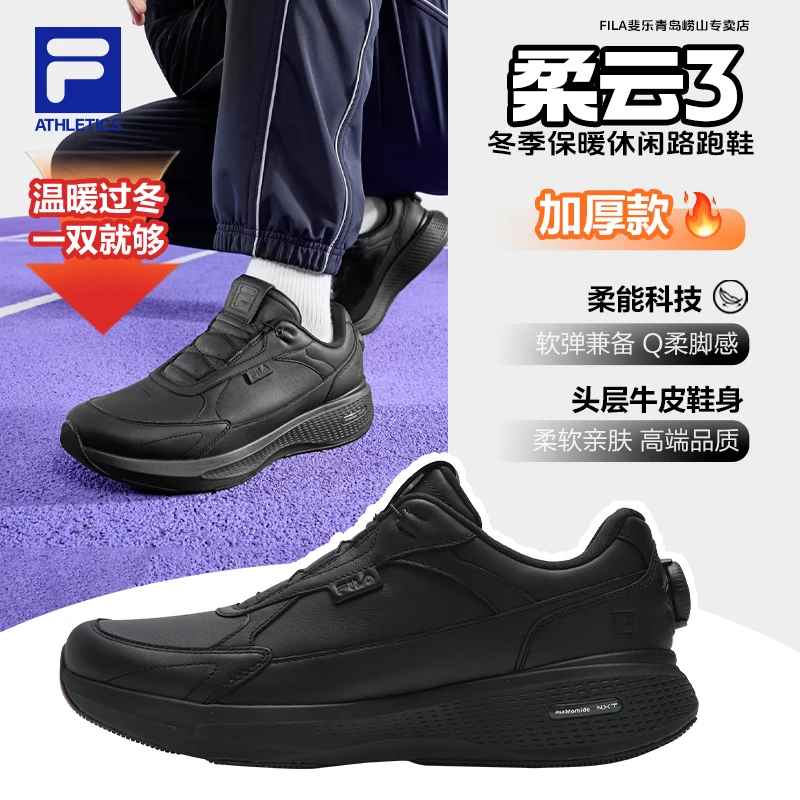 斐乐【柔云3菁英版】皮面商务通勤路跑跑步鞋A12M541107F