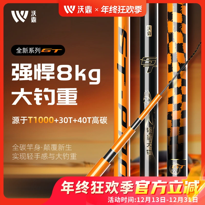 沃鼎GT轻量大物竿鱼竿碳素台钓竿超轻超硬抛投垂钓手竿鲢鳙巨物竿