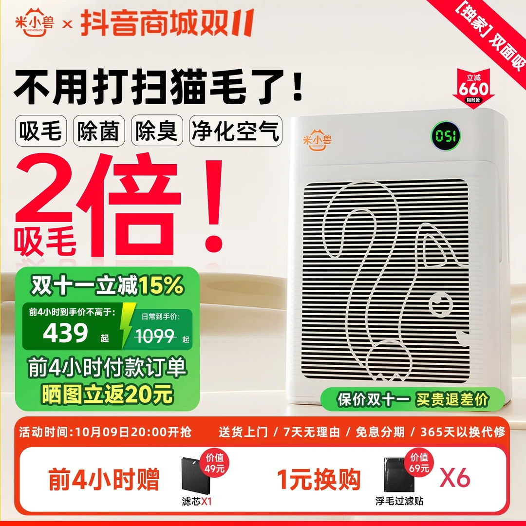 米小兽【强劲吸毛】宠物智能空气净化器吸猫毛除异味大吸力秋冬换毛