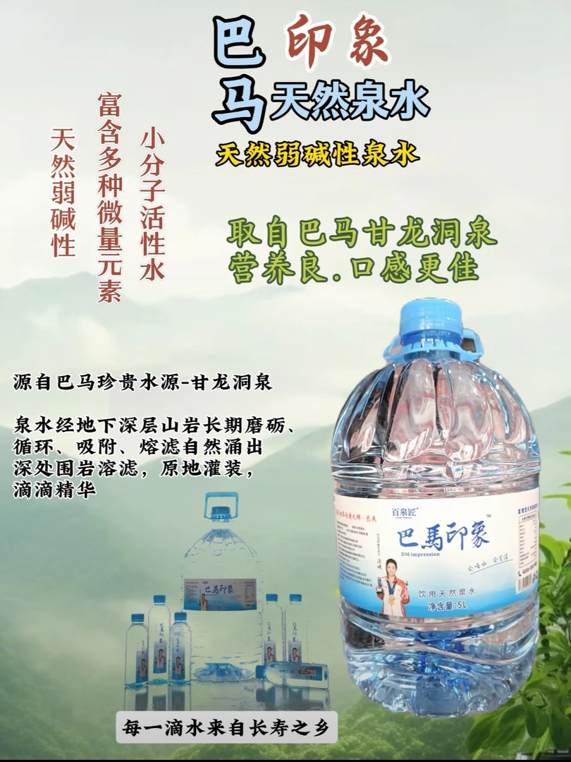 5L4桶巴马天然矿泉水弱碱运动健康养生饮用天然山泉水