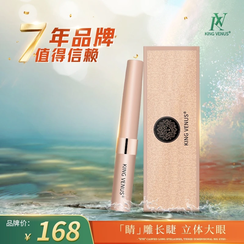 KING VENUS睫毛精华液