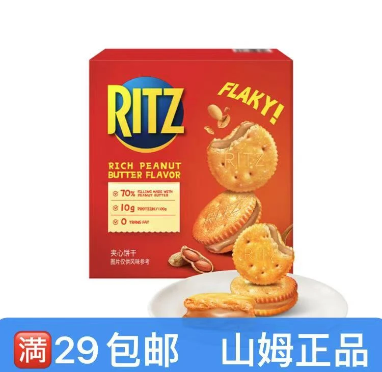 山姆零食分装     花生酱夹心饼干