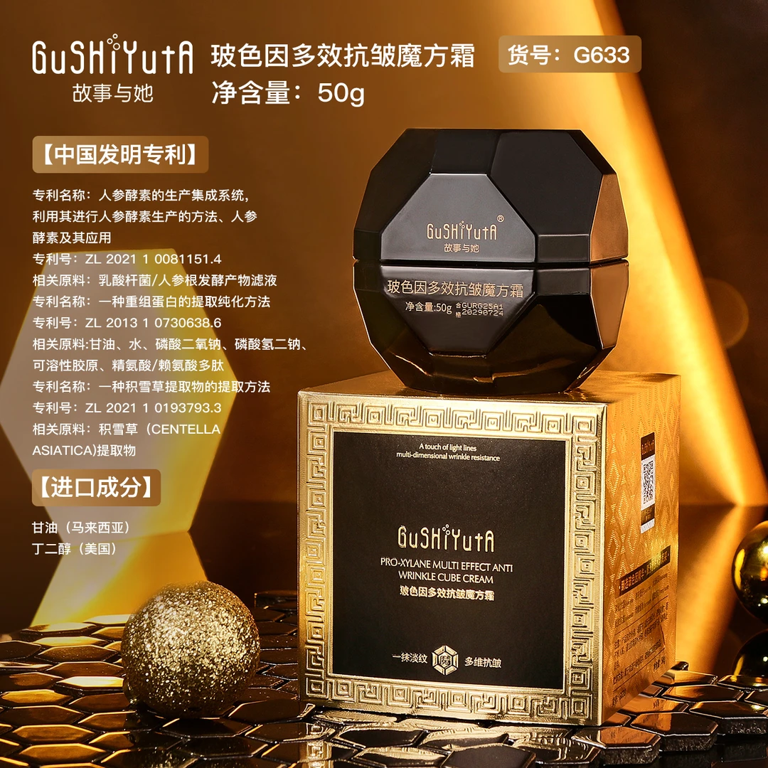 故事与她玻色因多效抗皱魔方霜抚纹抗皱紧致提拉护肤嫩肤精致细腻