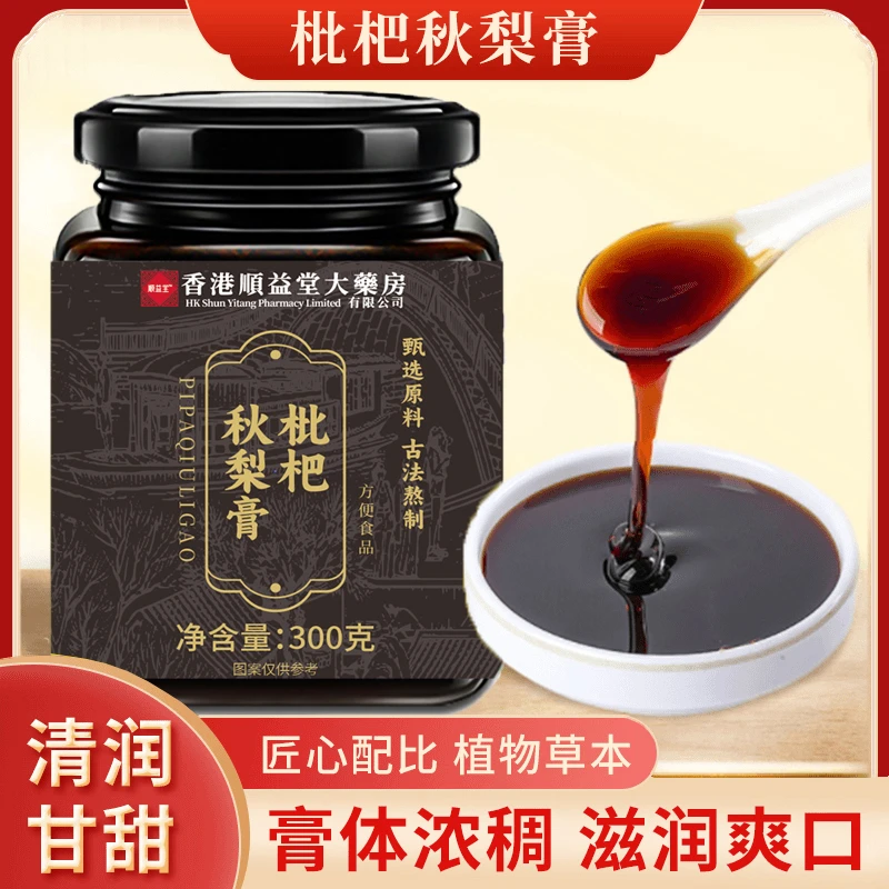 【拍一发二】枇杷秋梨膏枇杷膏滋润爽口冲水喝方便快捷润肺