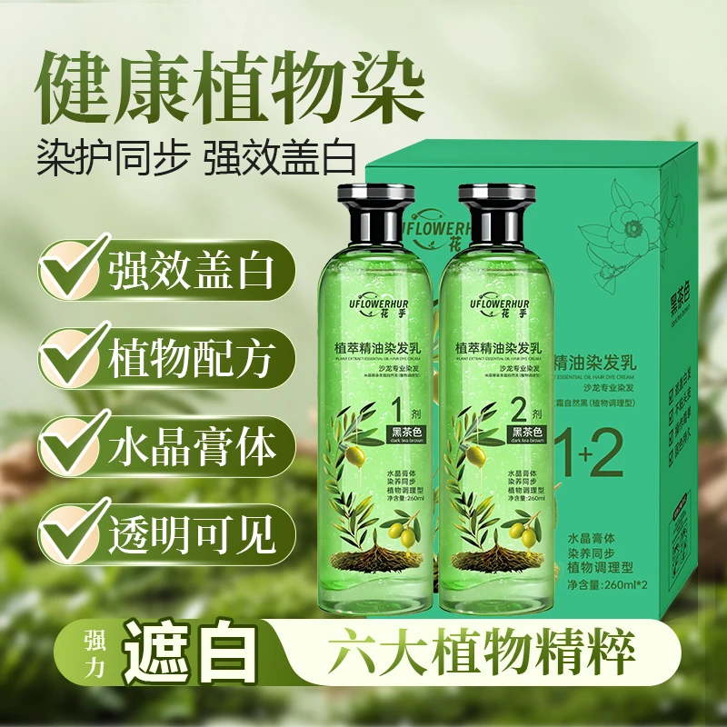 花乎 植萃精油染发乳，水晶膏体安全可见-S透明精粹