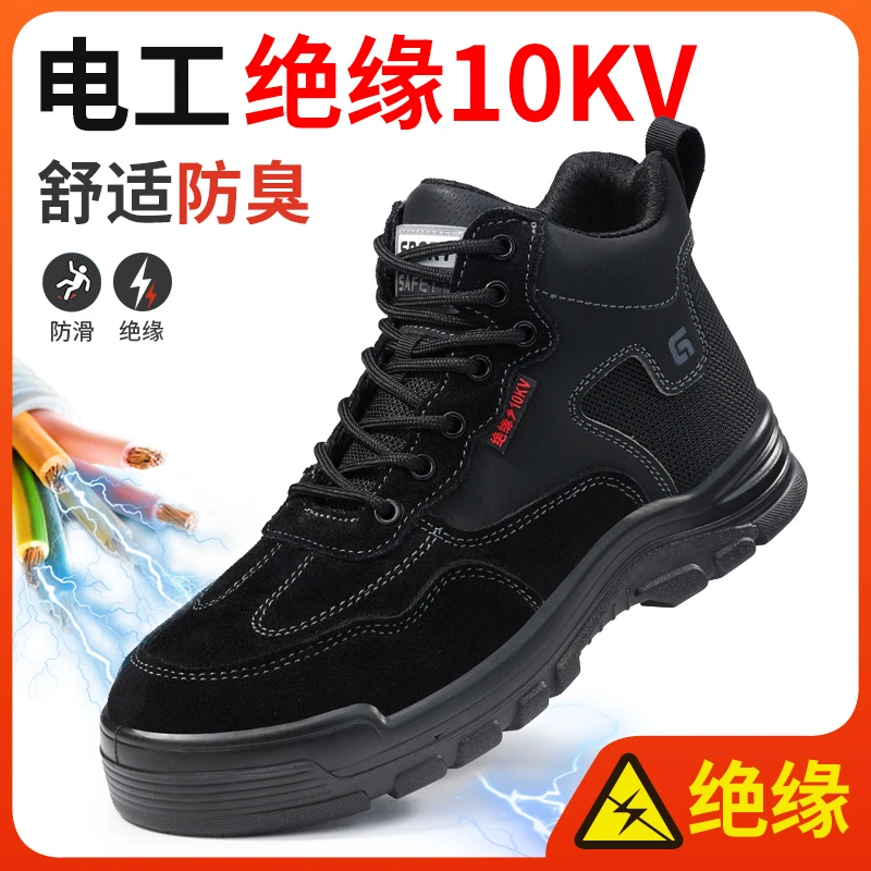 孚美尔劳保鞋男款防砸防刺电工绝缘10KV耐磨防滑舒适工地工作鞋