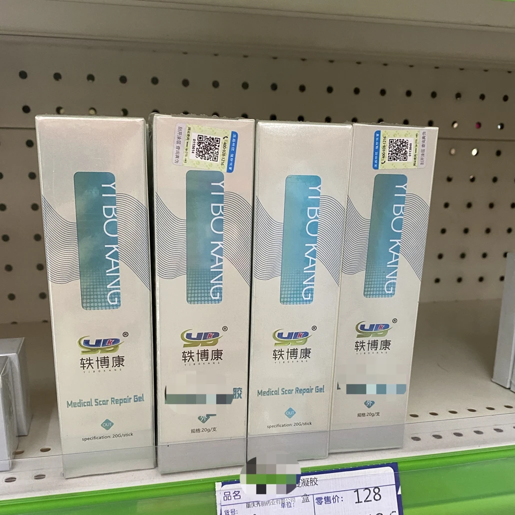 【凝胶】轶博康辅助巴痕专用护理凝胶正品