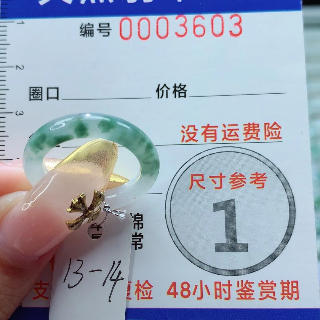 翡翠戒指未镶嵌R**…戒指