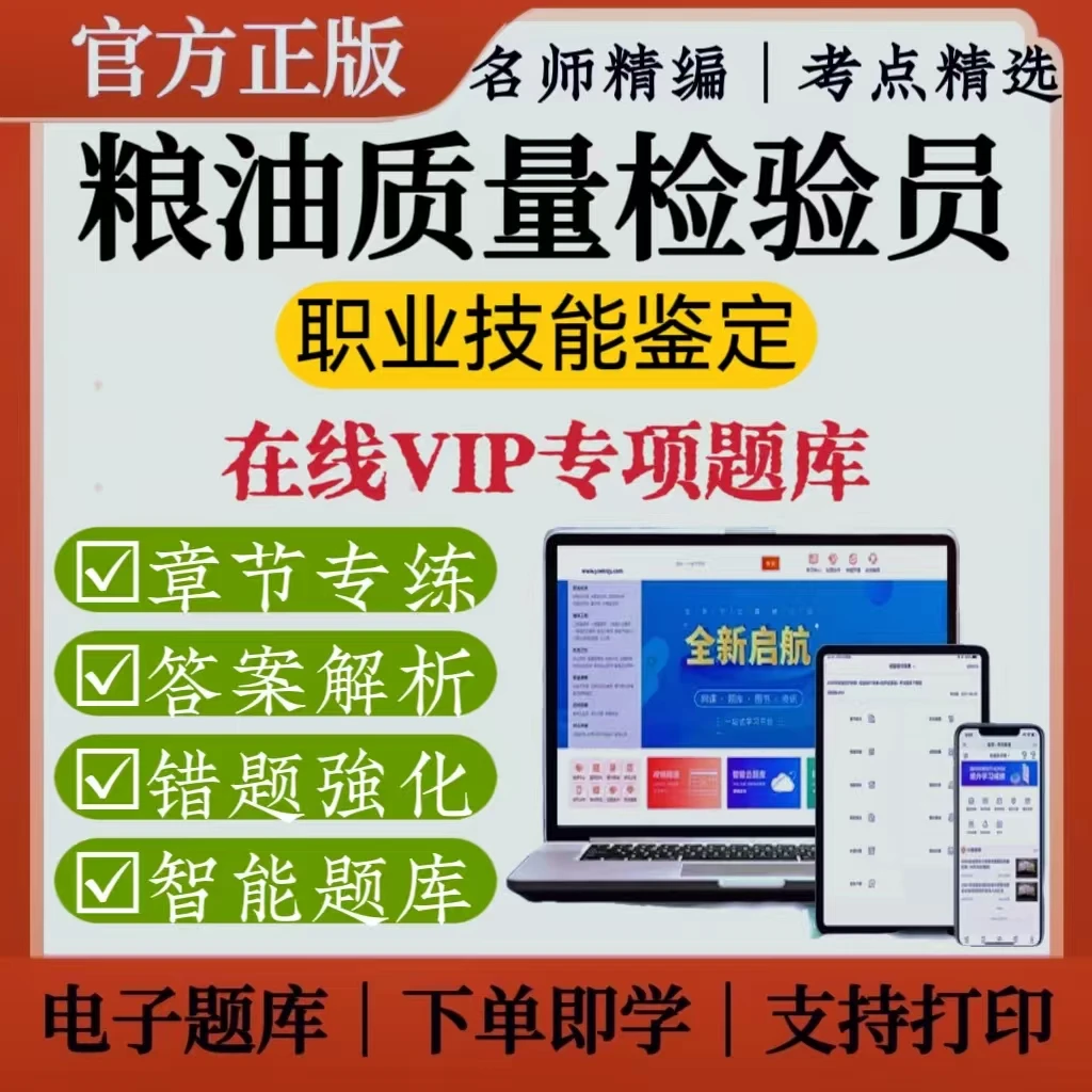 2025年粮油质量检验员职业技能鉴定章节专练检验员笔试在线题库