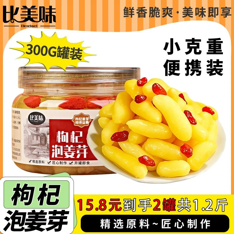 【罐装】比美味枸杞嫩姜芽醋泡微甜酸爽脆嫩多汁下酒300g/罐
