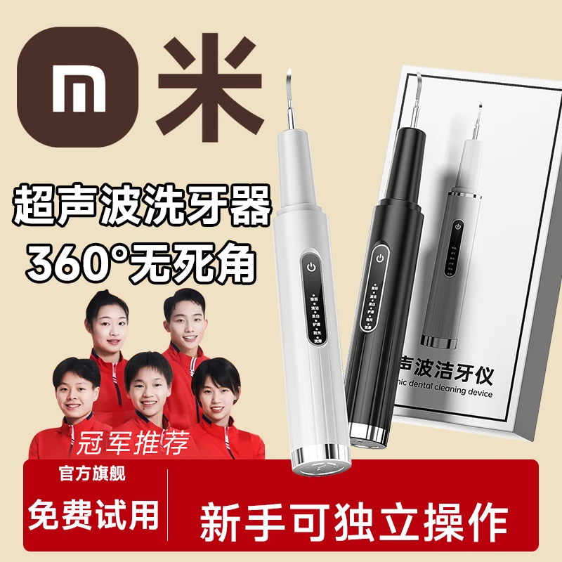 【mi家生态】超声波洁牙器冲牙洗牙去除烟渍洁石清洁牙齿家用洁牙仪