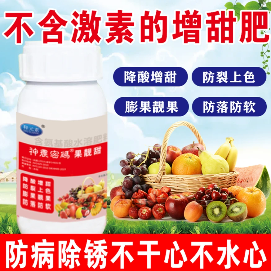 神农密码 果靓甜 不含激素的增甜肥一喷就甜防病除锈不干心不水心