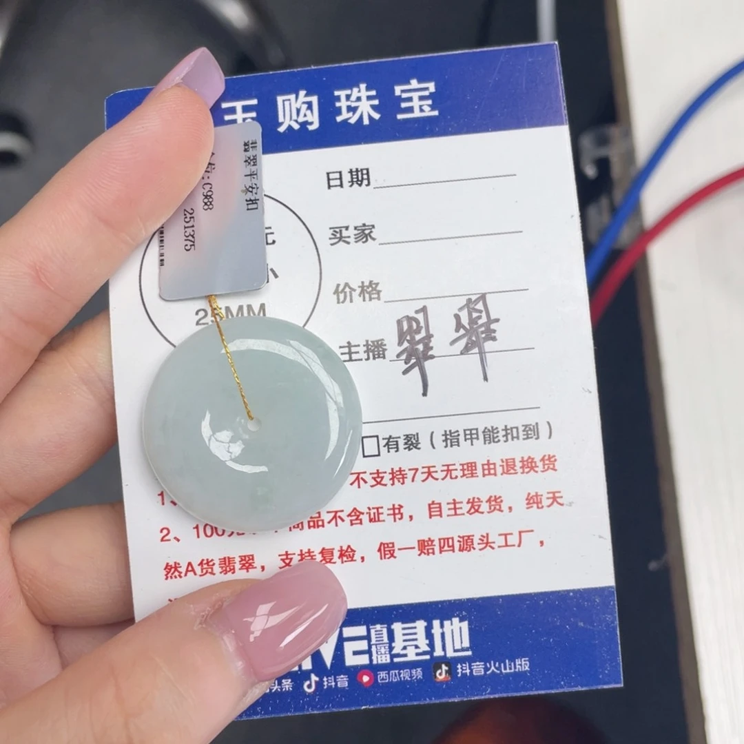 翡翠未镶嵌颈饰平安扣