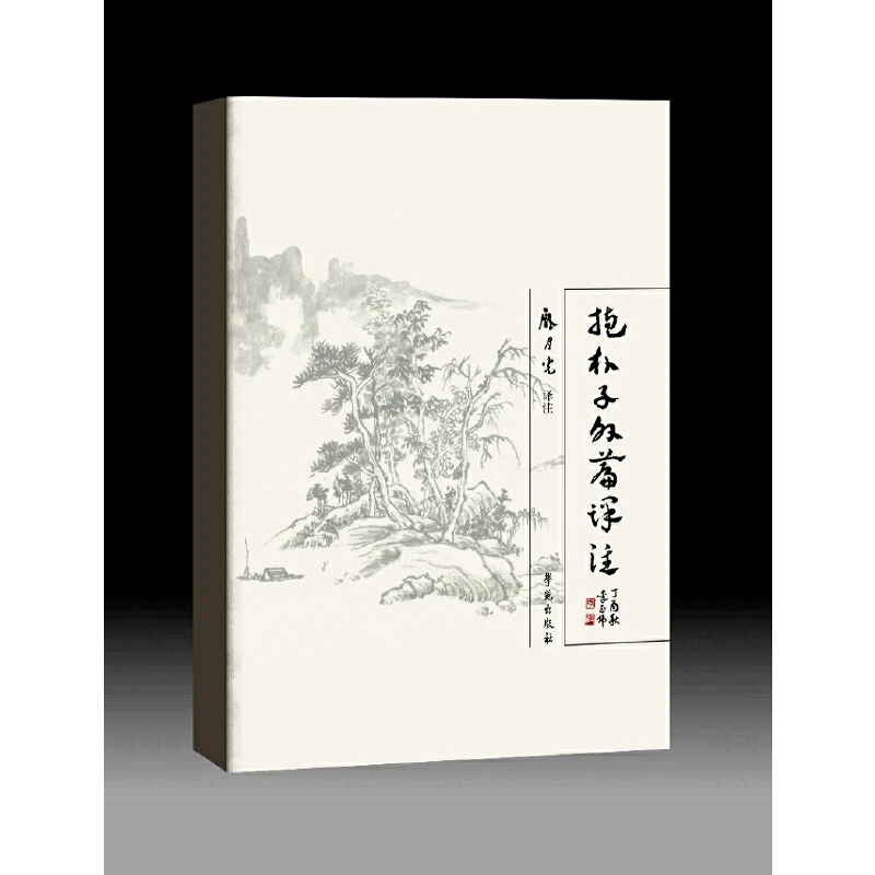 【学苑微瑕】抱朴子外编译注  庞月光古籍整理注释校勘笺注校注