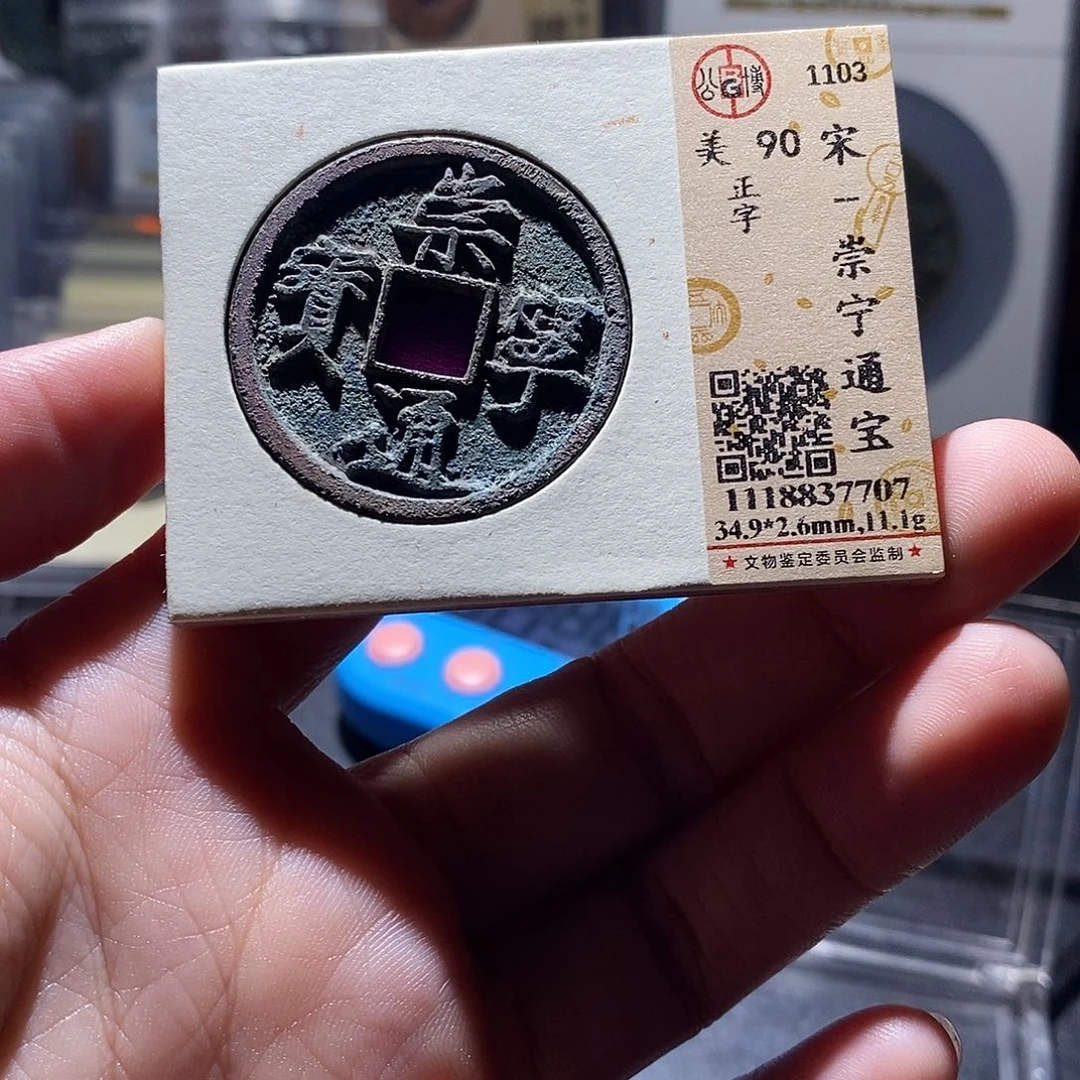铜6 恭喜发财恭喜发财