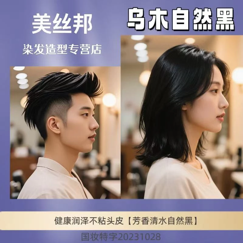 丽缇黑油（乌木自然黑）香氛清水不粘男士焗黑油女士盖白发润发黑发