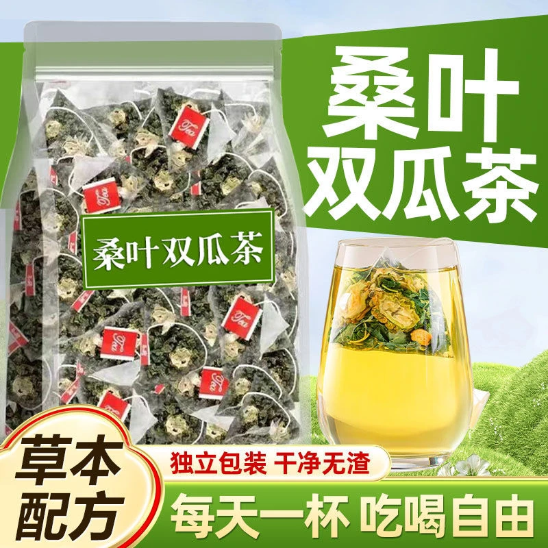 桑叶双瓜茶冬瓜皮苦瓜片桑叶茶精品霜后老桑叶泡水天然