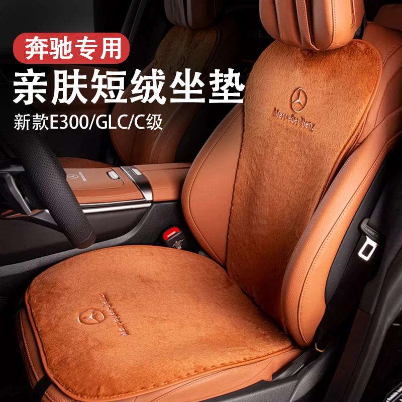 奔驰系列坐垫高档A级E级E300L/GLC/C260L冬季保暖羊毛绒汽车座套
