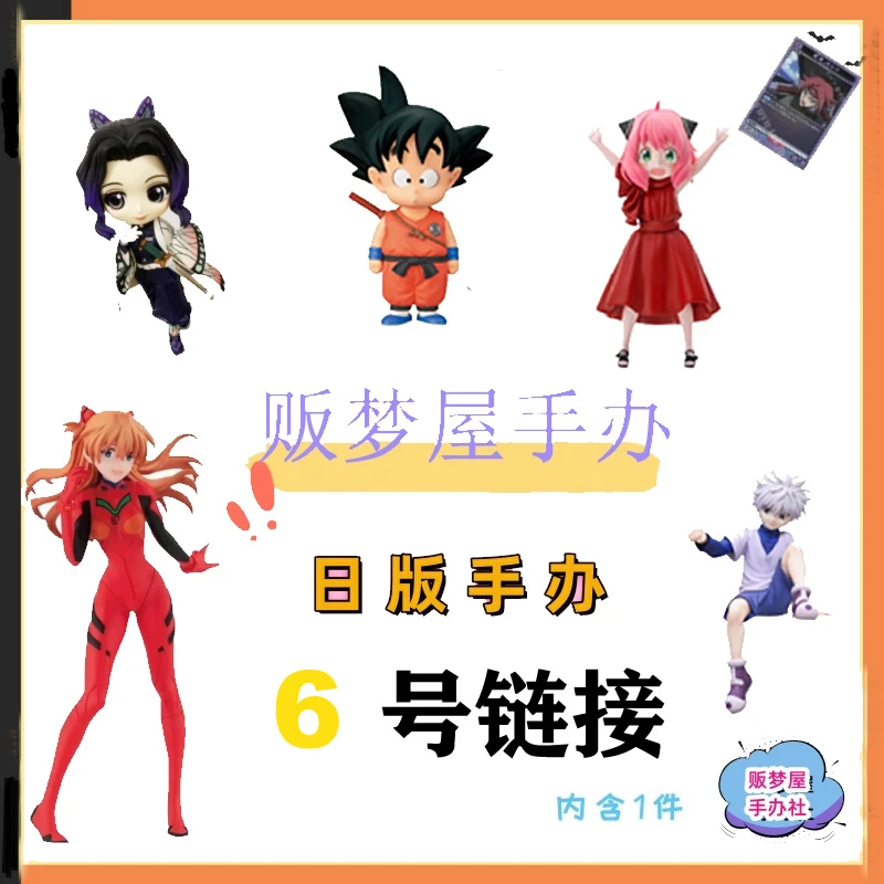 【贩梦屋手办潮玩】5号链接 直播间约定商品日正手办乱拍不发【手办】