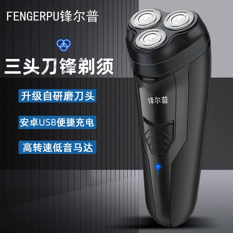 FENGERPU/锋尔普三头浮动电动剃须刀双环刀网刮胡刀