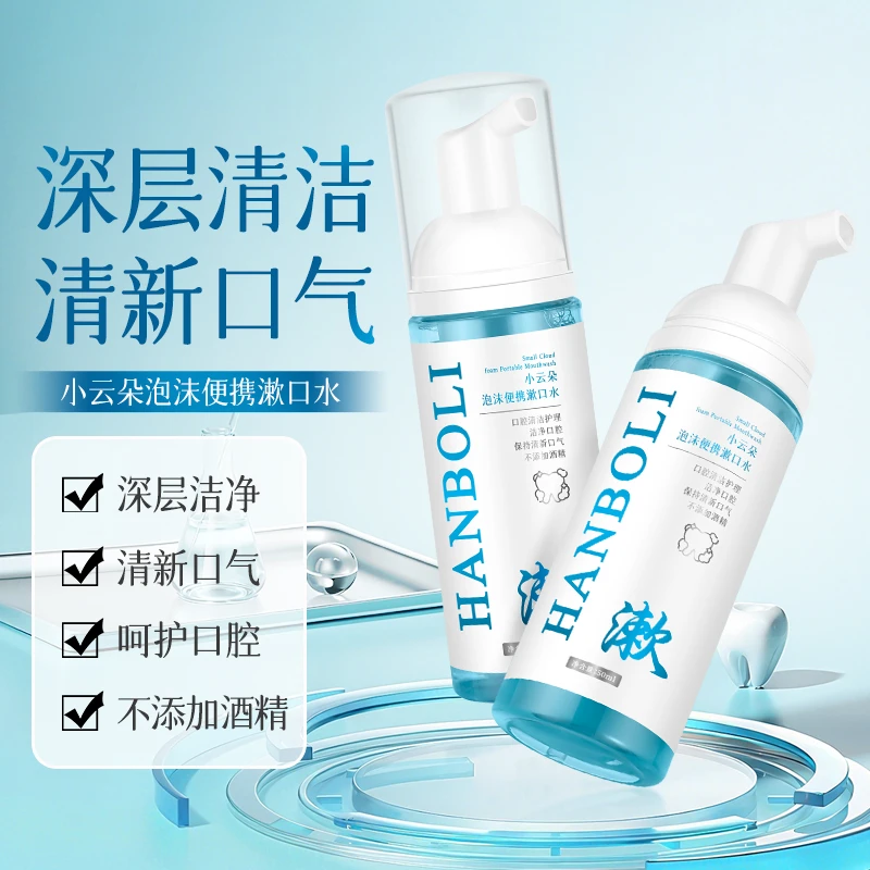 泡沫慕斯漱口水口腔清洁清新洁牙清洁液泡沫便携抑菌液持久清香