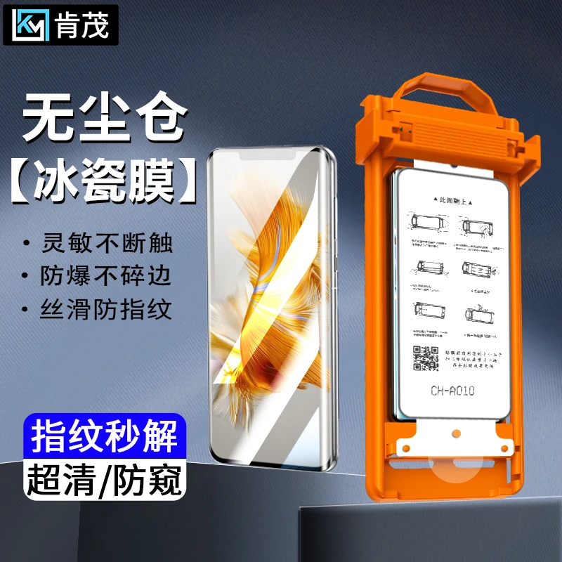 适用华为Mate50Pro防窥解锁冰瓷膜Mate40无尘舱30pro防爆手机膜RS