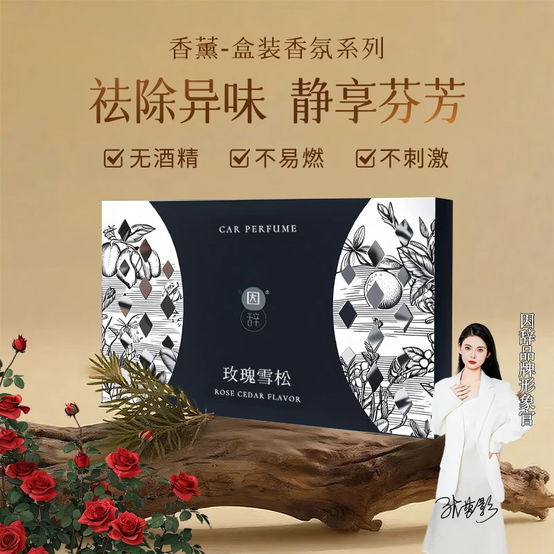 因辞2025香砖车载香薰家居香膏隐藏式四季持久淡淡香除异味大容量