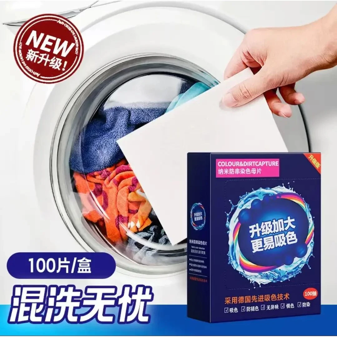 【阿文推荐】100片防串色吸色片洗衣片衣服衣物防止染色母片洗机