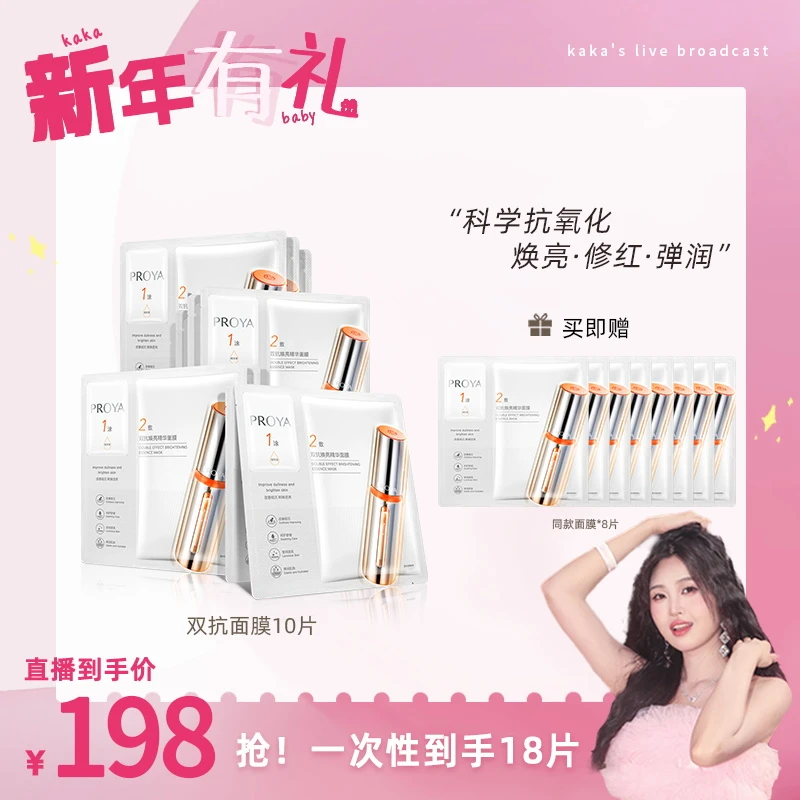 【卡卡新年有礼】珀莱雅双抗精华面膜2.0保湿抗氧抗皱紧致肌肤提亮