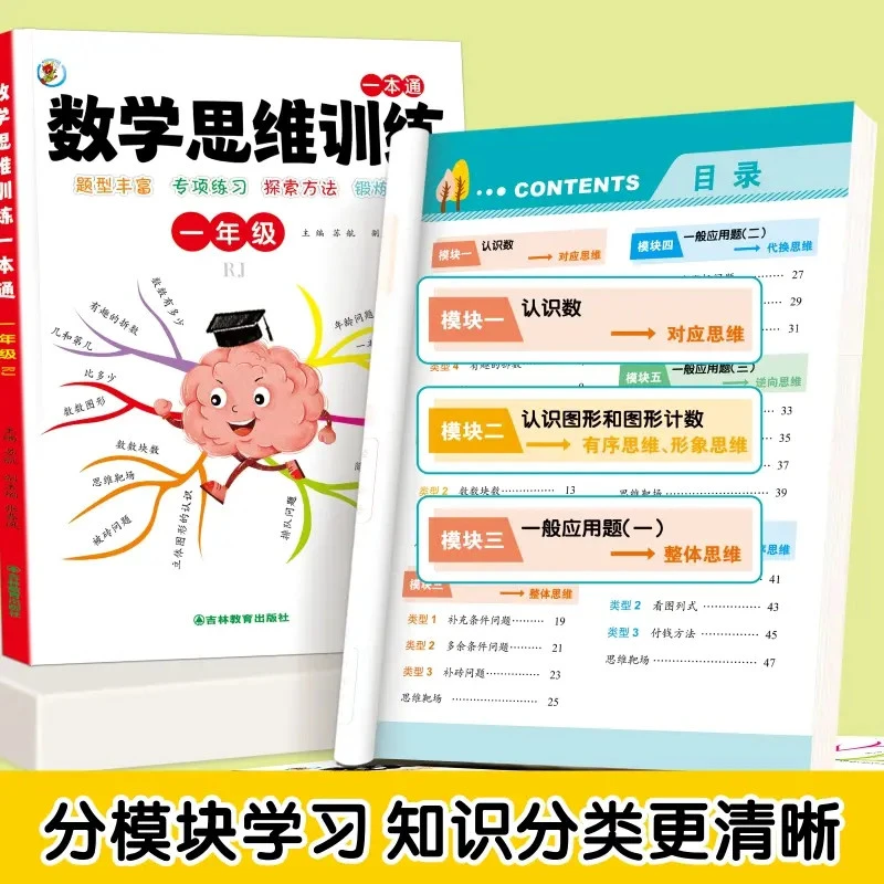 1-6年级数学思维训练同步人教版一二三四五六年级数学专项训练
