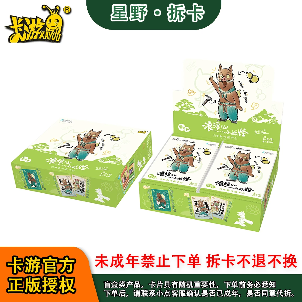 【新人浮浮】卡游【浪浪山小妖怪】二元包 收藏卡牌 (同意代拆)