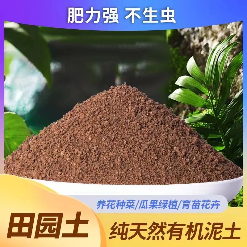 田园土沙壤土天然优质种植土养花种菜通用型营养土黄泥土种花土壤