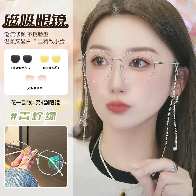 【定 制】青柠绿新款时尚钛合金眼镜框素颜修饰脸型磁吸多功能