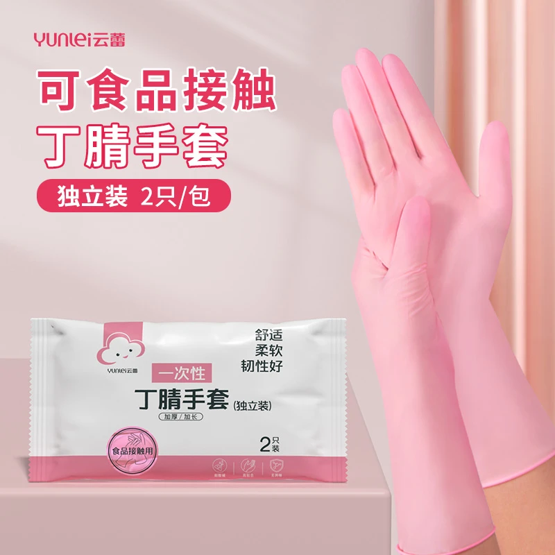 云蕾12寸丁腈家务手套独立一双装体验装试用装非卖品