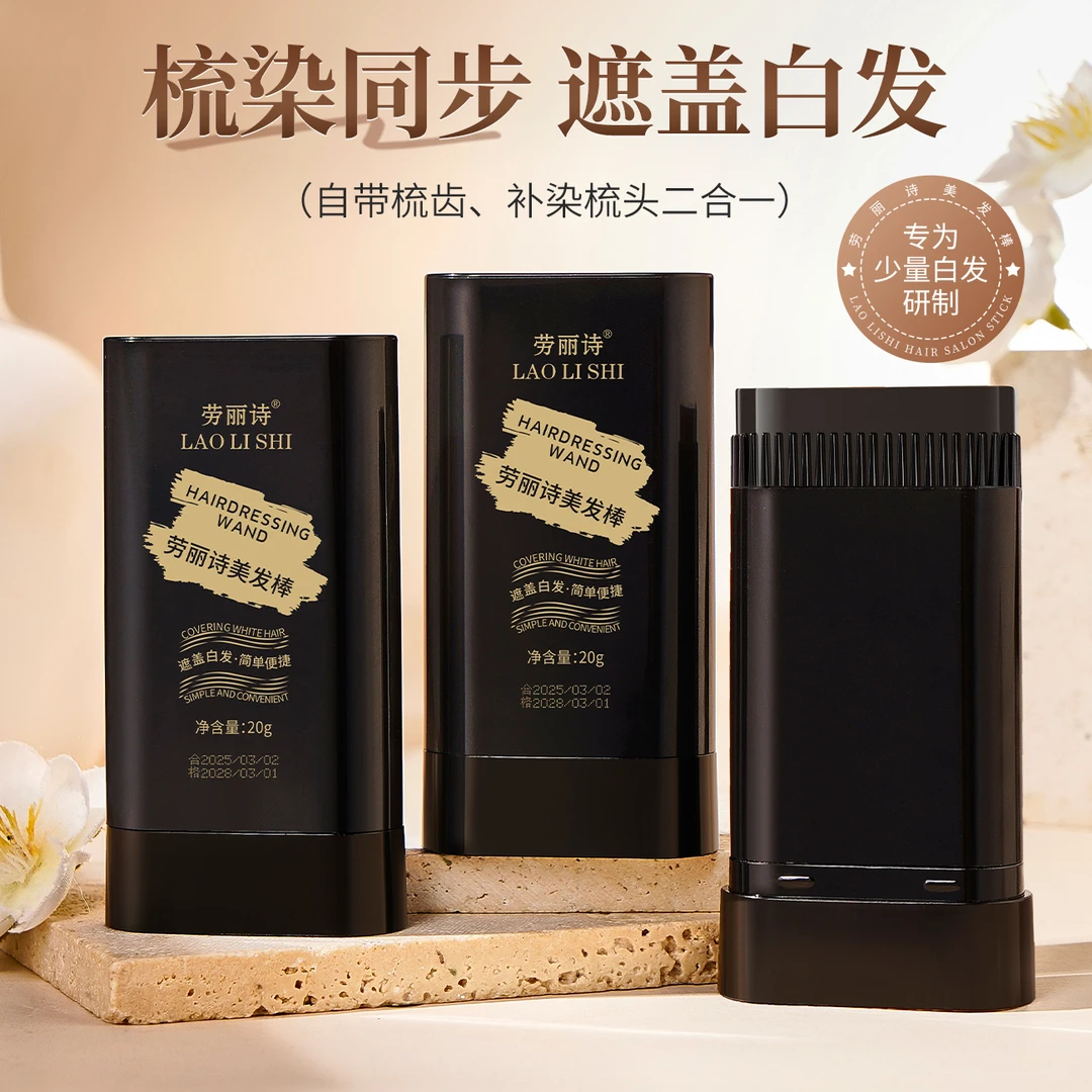 【自然补白】一次性美发棒不伤头皮自然遮盖白发便携